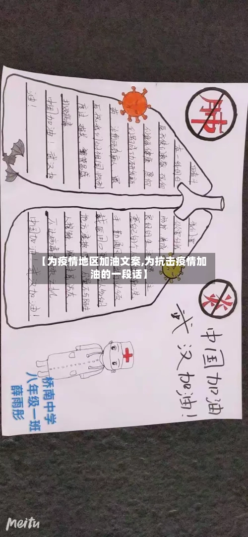 【为疫情地区加油文案,为抗击疫情加油的一段话】