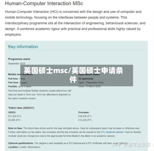 英国硕士msc/英国硕士申请条件-第2张图片