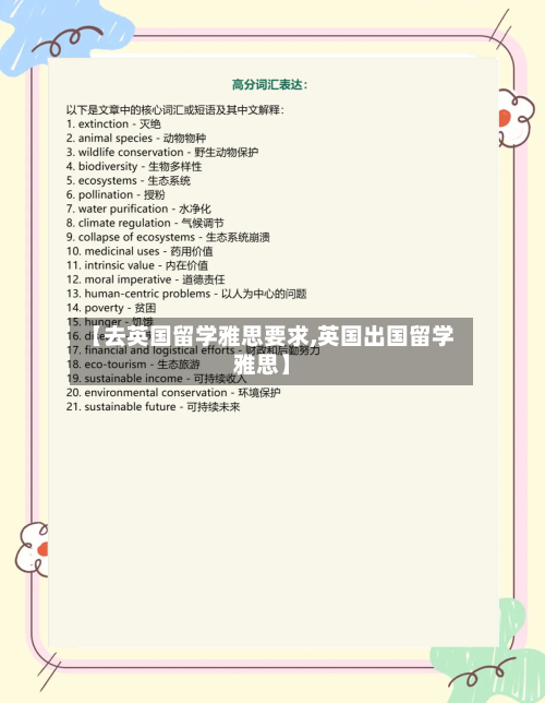 【去英国留学雅思要求,英国出国留学雅思】-第2张图片