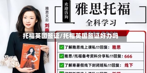 托福英国签证/托福英国签证好办吗-第3张图片