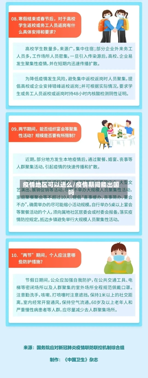 疫情地区可以进么/疫情期间能出国吗