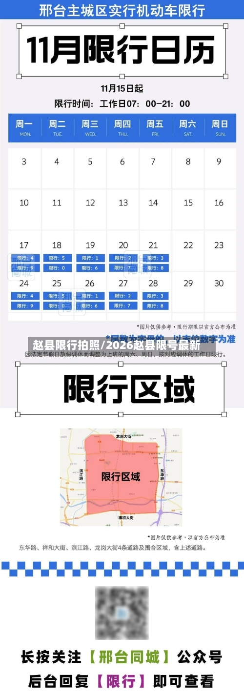 赵县限行拍照/2026赵县限号最新