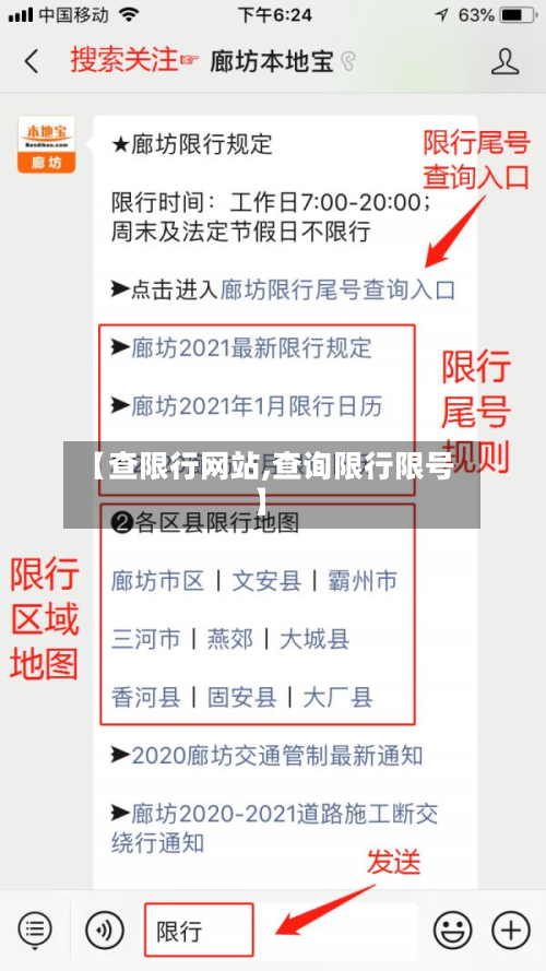【查限行网站,查询限行限号】