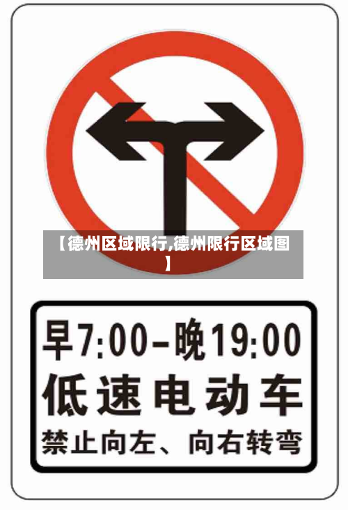 【德州区域限行,德州限行区域图】-第2张图片