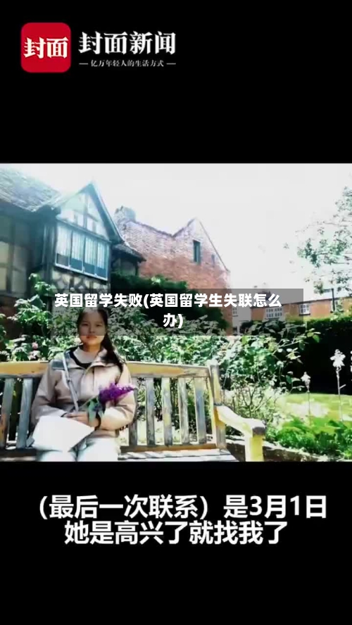 英国留学失败(英国留学生失联怎么办)