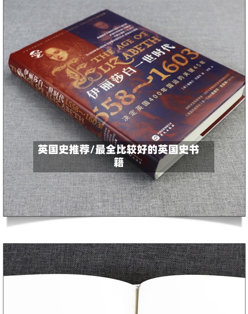 英国史推荐/最全比较好的英国史书籍