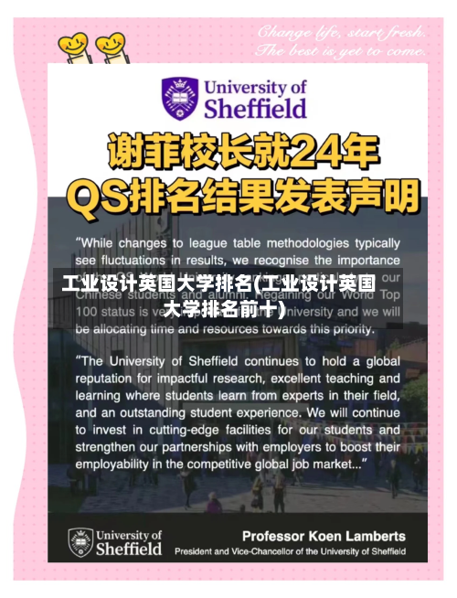 工业设计英国大学排名(工业设计英国大学排名前十)