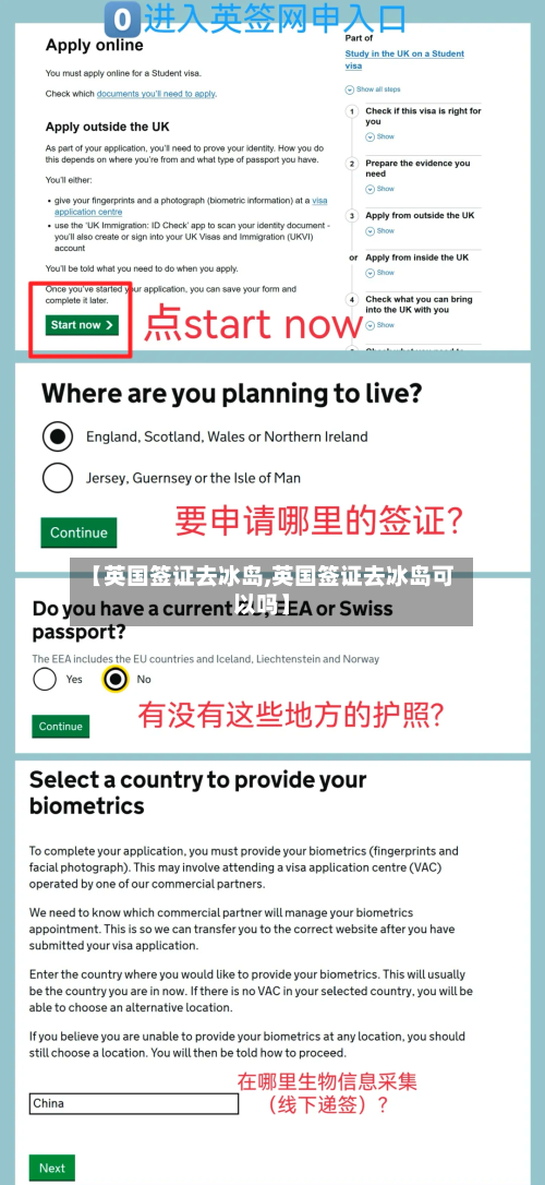 【英国签证去冰岛,英国签证去冰岛可以吗】-第3张图片