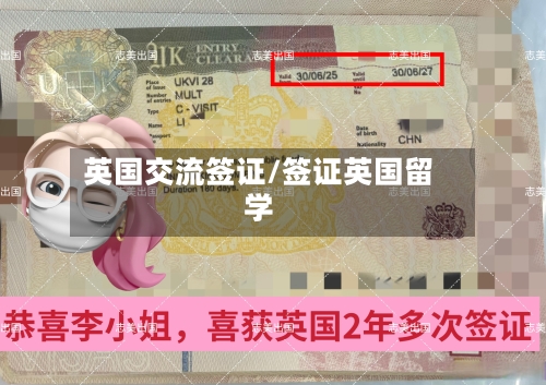 英国交流签证/签证英国留学-第2张图片