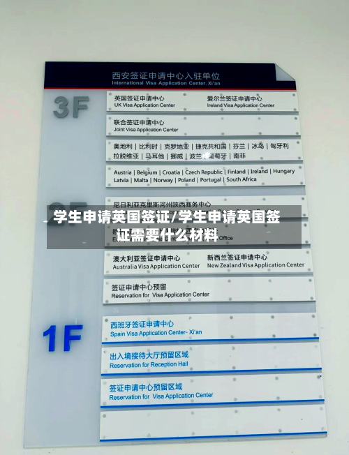学生申请英国签证/学生申请英国签证需要什么材料