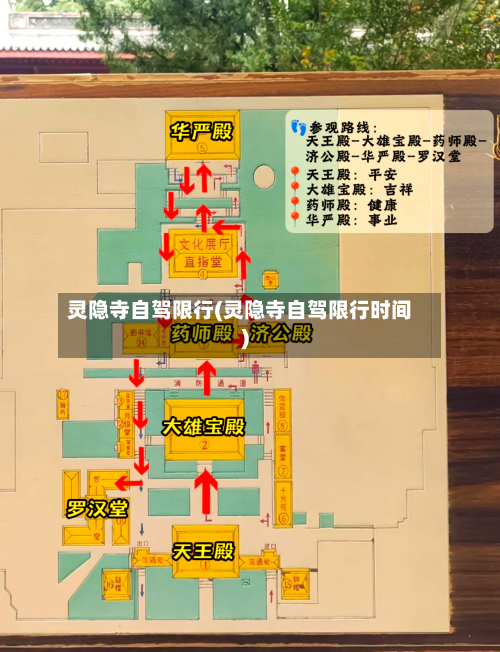 灵隐寺自驾限行(灵隐寺自驾限行时间)-第2张图片