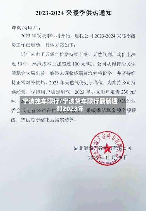 宁波挂车限行/宁波货车限行最新通知2023年