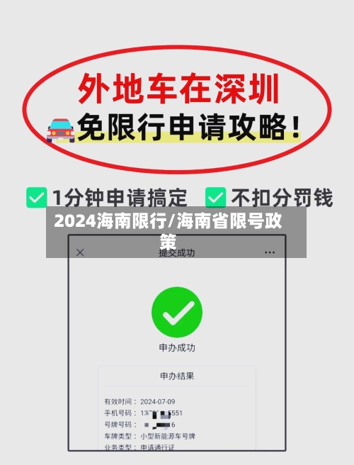 2024海南限行/海南省限号政策