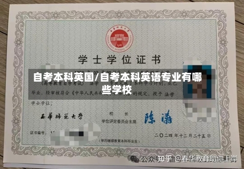自考本科英国/自考本科英语专业有哪些学校-第3张图片