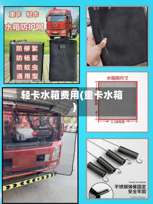 轻卡水箱费用(重卡水箱)