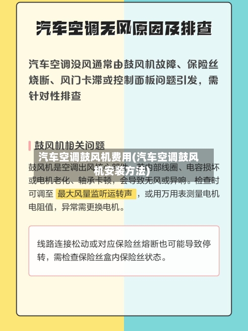 汽车空调鼓风机费用(汽车空调鼓风机安装方法)-第2张图片