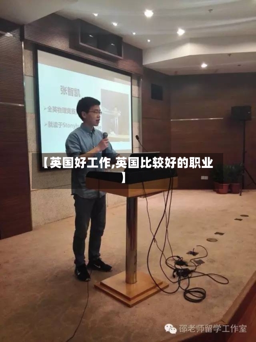 【英国好工作,英国比较好的职业】-第2张图片
