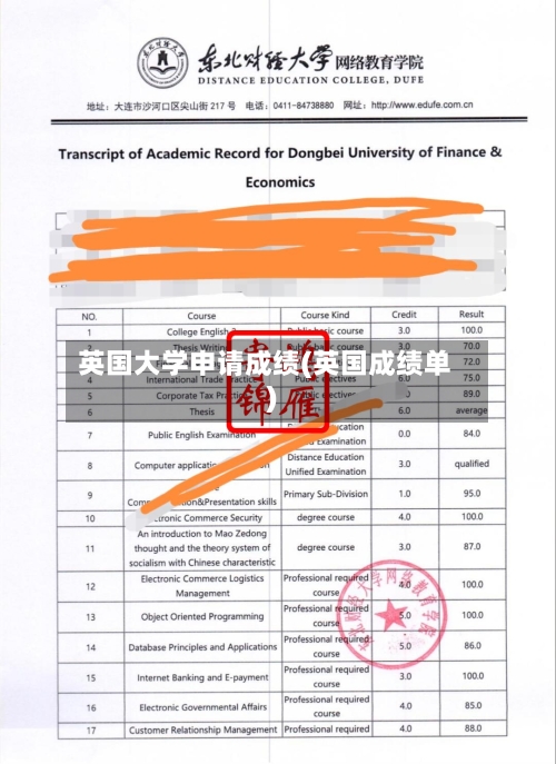 英国大学申请成绩(英国成绩单)