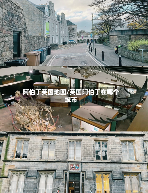 阿伯丁英国地图/英国阿伯丁在哪个城市-第3张图片