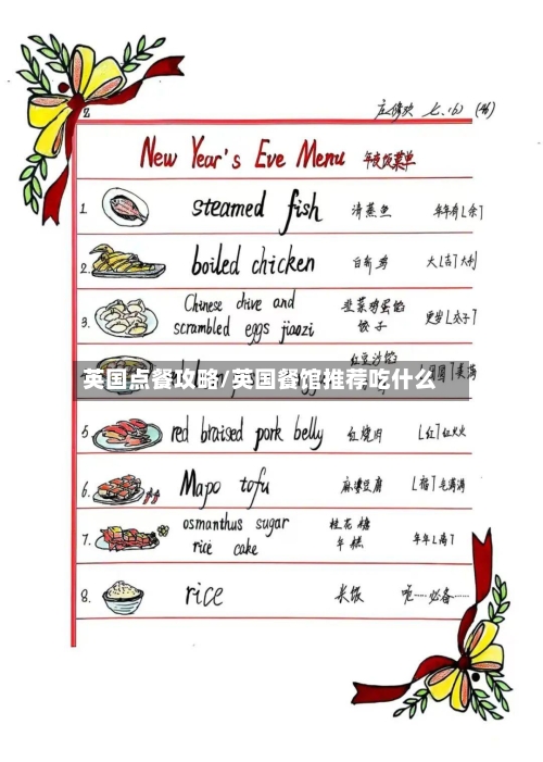 英国点餐攻略/英国餐馆推荐吃什么-第3张图片