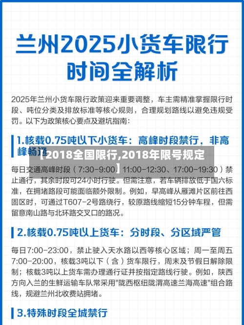 【2018全国限行,2018年限号规定】-第3张图片