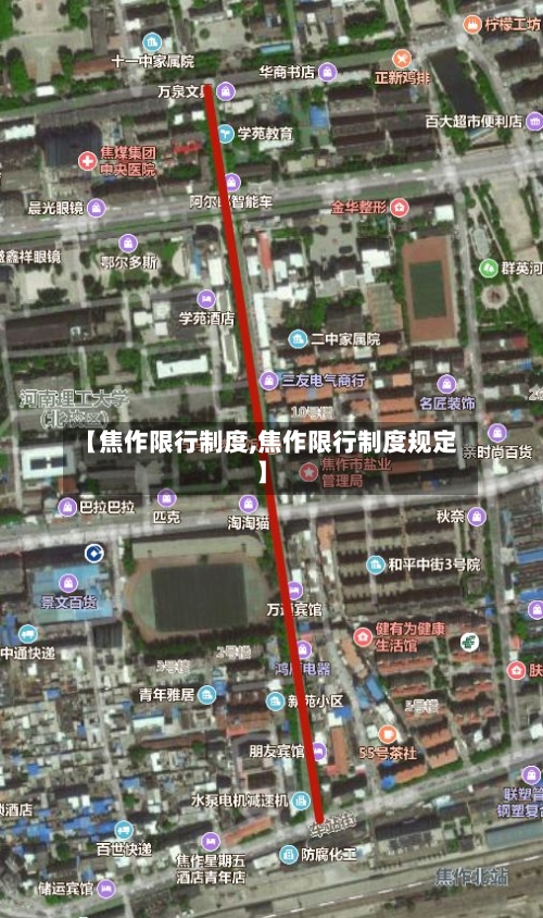 【焦作限行制度,焦作限行制度规定】-第2张图片
