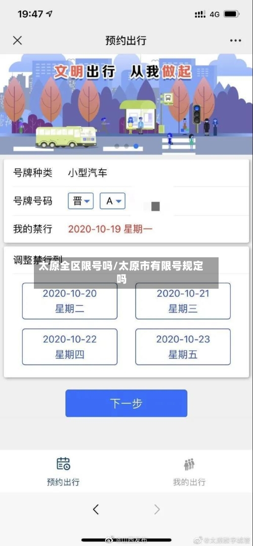 太原全区限号吗/太原市有限号规定吗
