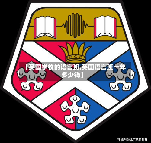 【英国学校的语言班,英国语言班一年多少钱】-第3张图片