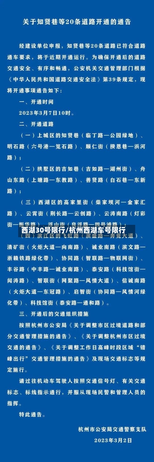 西湖30号限行/杭州西湖车号限行-第3张图片