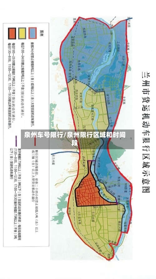 泉州车号限行/泉州限行区域和时间段-第2张图片