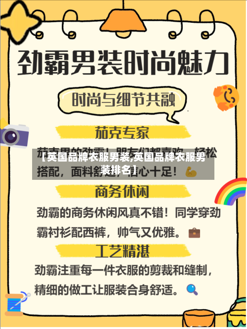 【英国品牌衣服男装,英国品牌衣服男装排名】