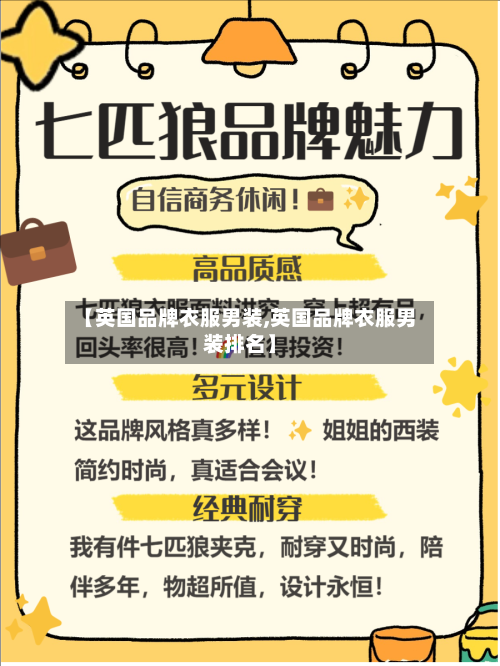 【英国品牌衣服男装,英国品牌衣服男装排名】-第3张图片