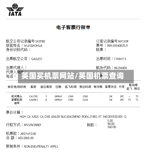 英国买机票网站/英国机票查询-第2张图片