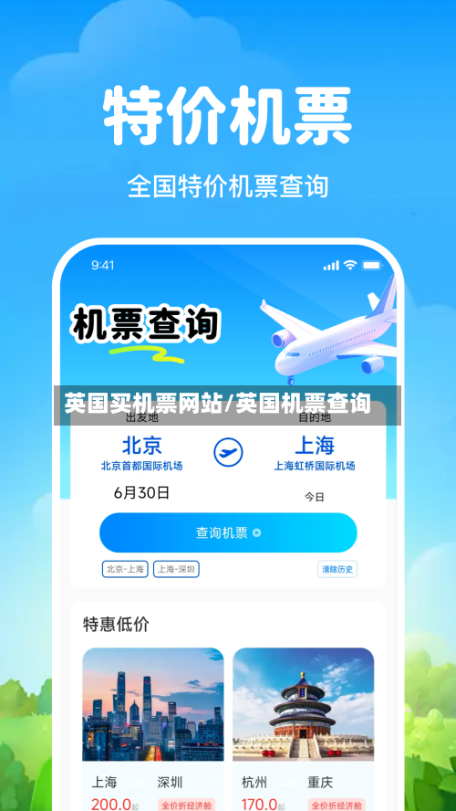 英国买机票网站/英国机票查询