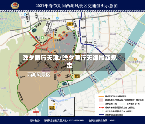 除夕限行天津/除夕限行天津最新规定-第2张图片