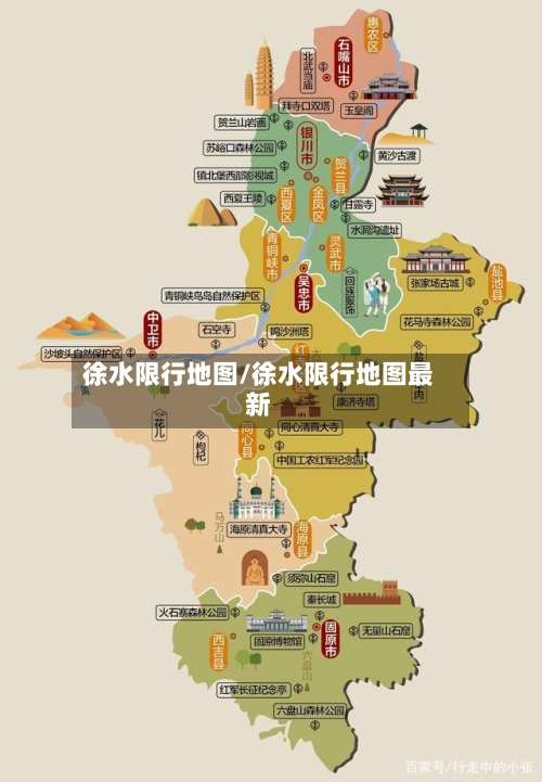 徐水限行地图/徐水限行地图最新