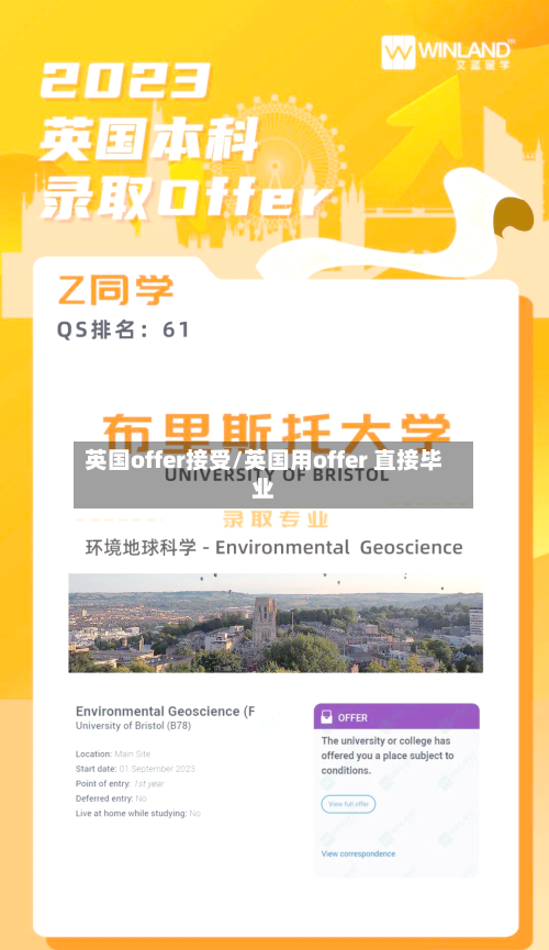 英国offer接受/英国用offer 直接毕业-第2张图片