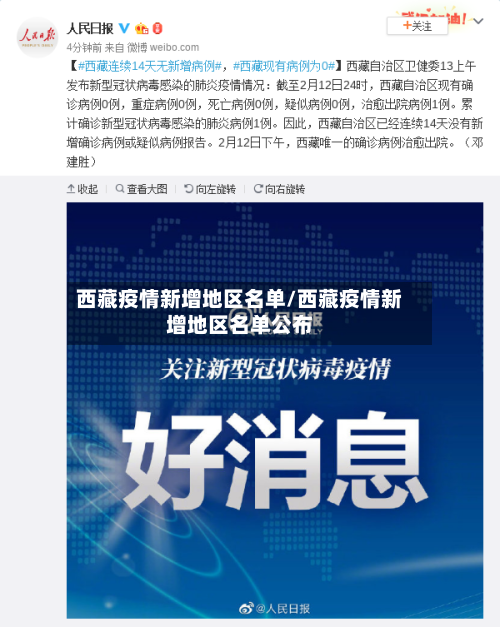 西藏疫情新增地区名单/西藏疫情新增地区名单公布-第3张图片