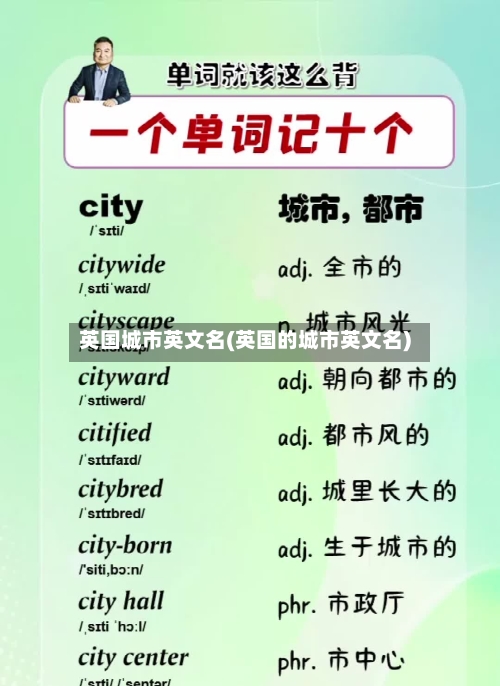 英国城市英文名(英国的城市英文名)