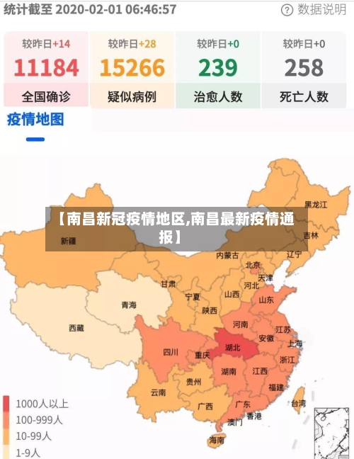 【南昌新冠疫情地区,南昌最新疫情通报】