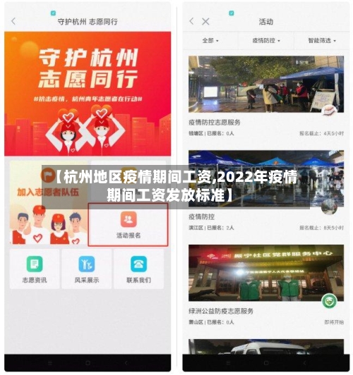 【杭州地区疫情期间工资,2022年疫情期间工资发放标准】-第2张图片