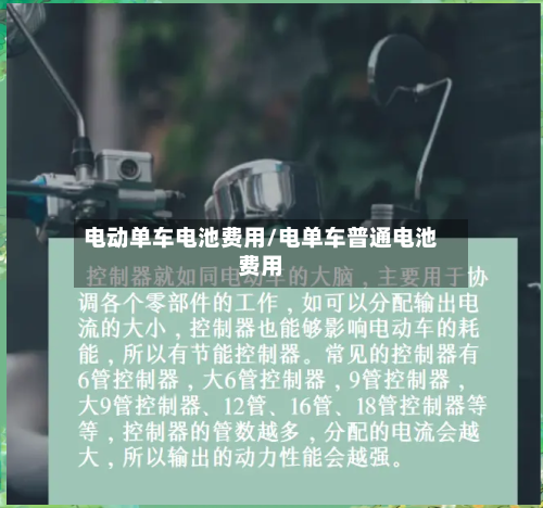 电动单车电池费用/电单车普通电池费用