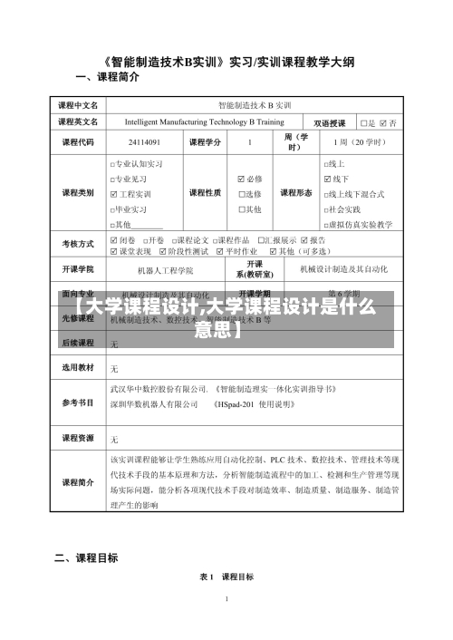 【大学课程设计,大学课程设计是什么意思】