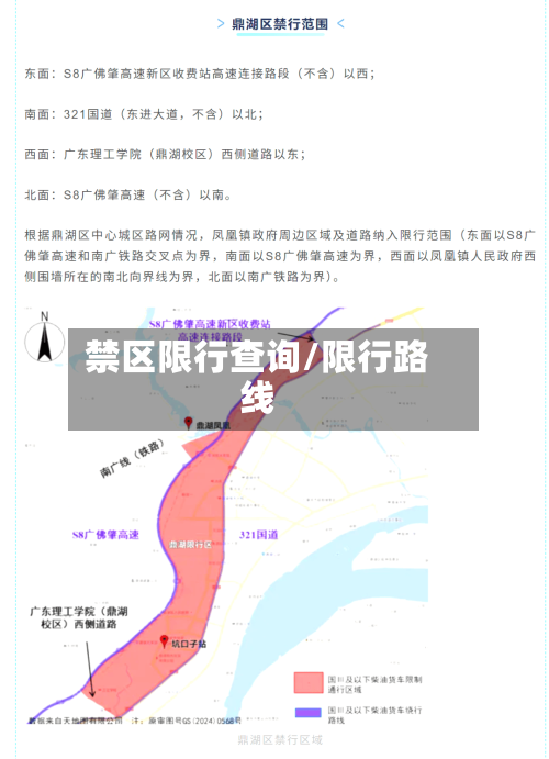 禁区限行查询/限行路线