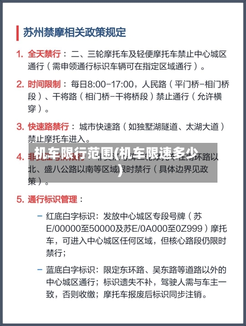 机车限行范围(机车限速多少)