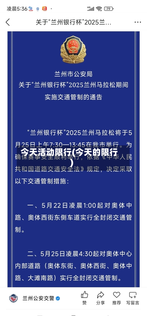 今天活动限行(今天的限行)-第3张图片