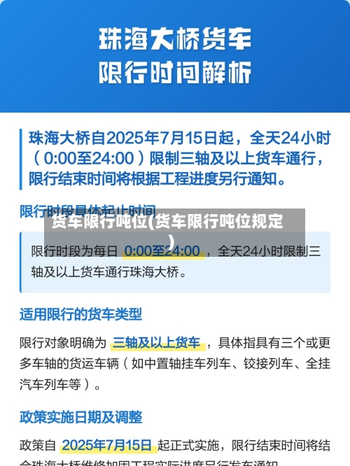 货车限行吨位(货车限行吨位规定)