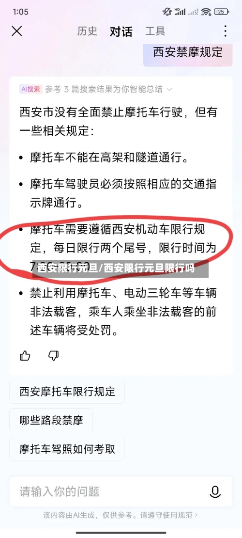西安限行元旦/西安限行元旦限行吗