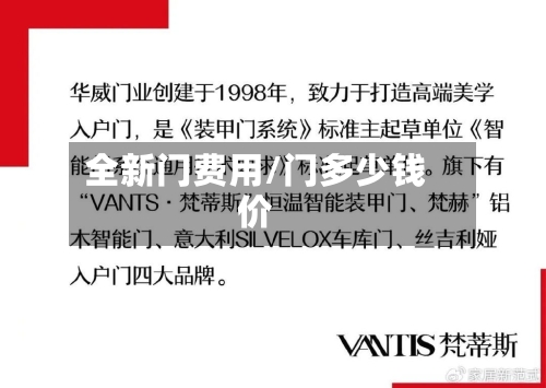 全新门费用/门多少钱价
