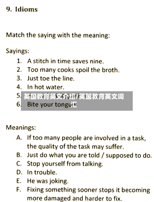英国教育英文介绍/英国教育英文词汇
